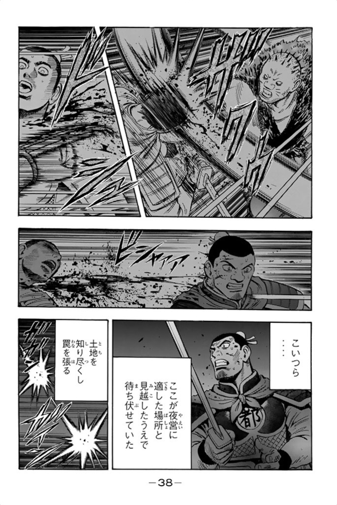 鉄拳チンミLegends 第99話 - Page 39