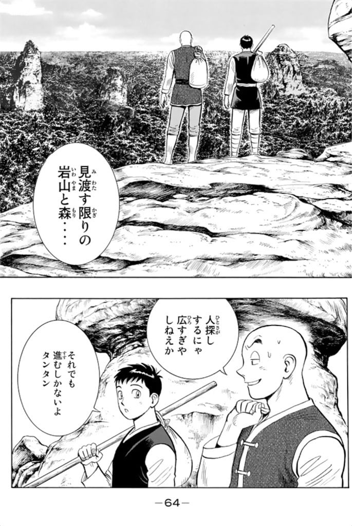 鉄拳チンミLegends 第99話 - Page 65