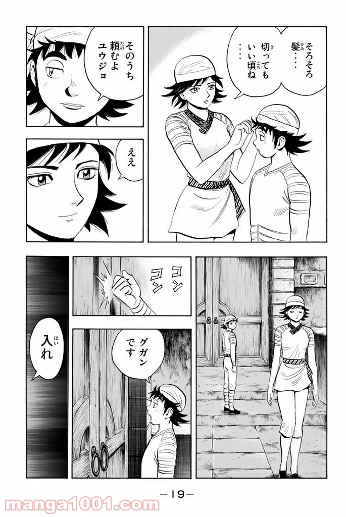 鉄拳チンミLegends 第108話 - Page 17