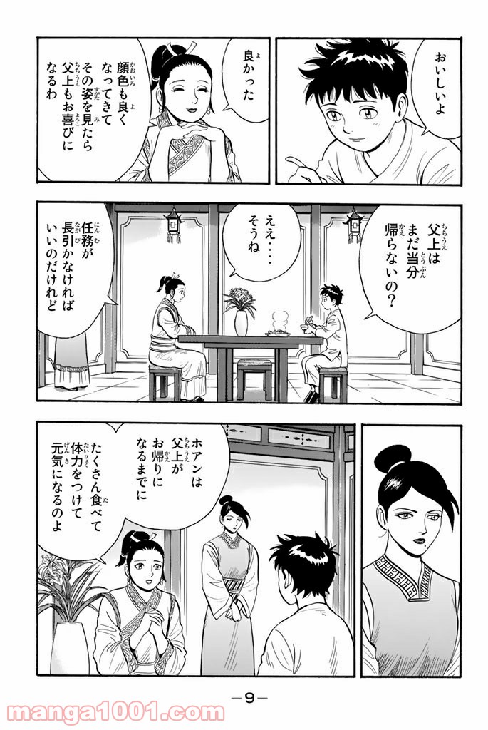 鉄拳チンミLegends 第108話 - Page 7