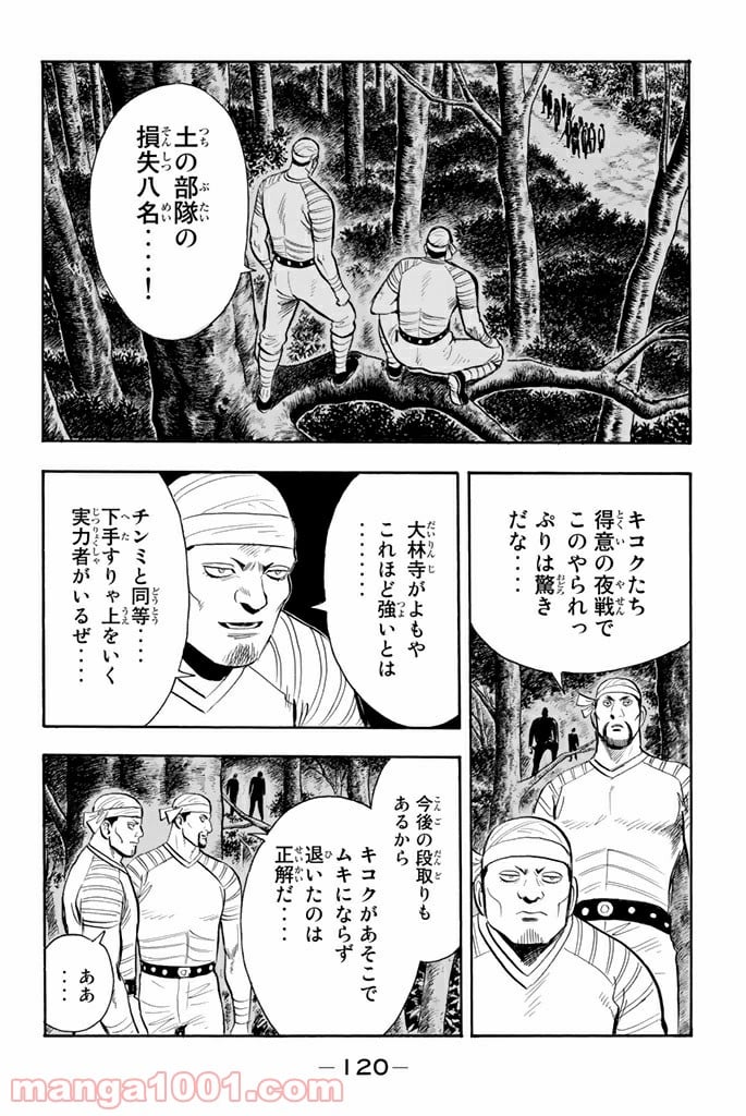 鉄拳チンミLegends 第111話 - Page 24