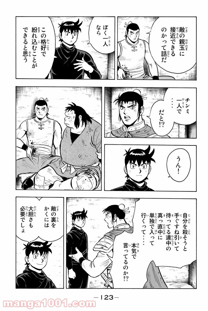 鉄拳チンミLegends 第111話 - Page 27