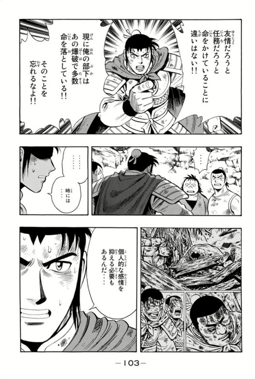 鉄拳チンミLegends 第86話 - Page 104