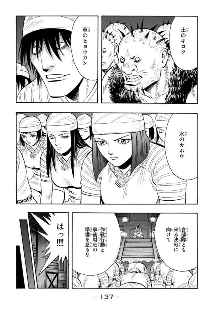 鉄拳チンミLegends 第86話 - Page 138