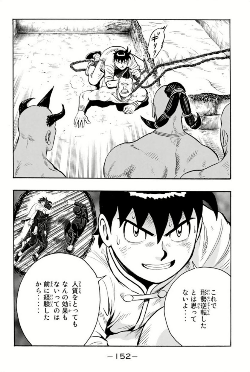 鉄拳チンミLegends 第86話 - Page 153