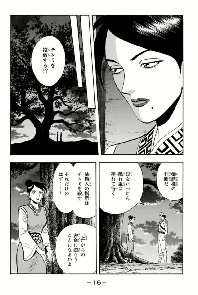 鉄拳チンミLegends 第86話 - Page 17