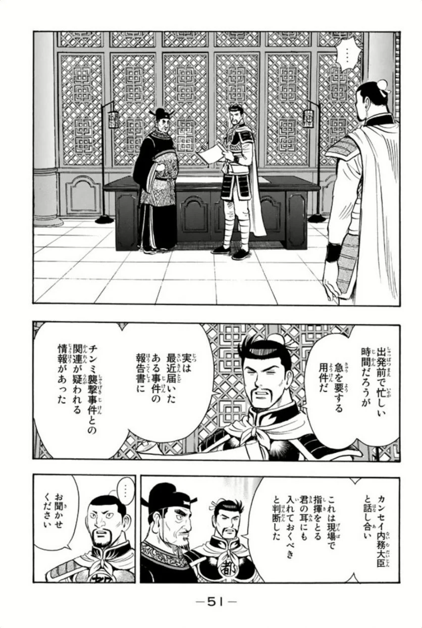 鉄拳チンミLegends 第86話 - Page 52