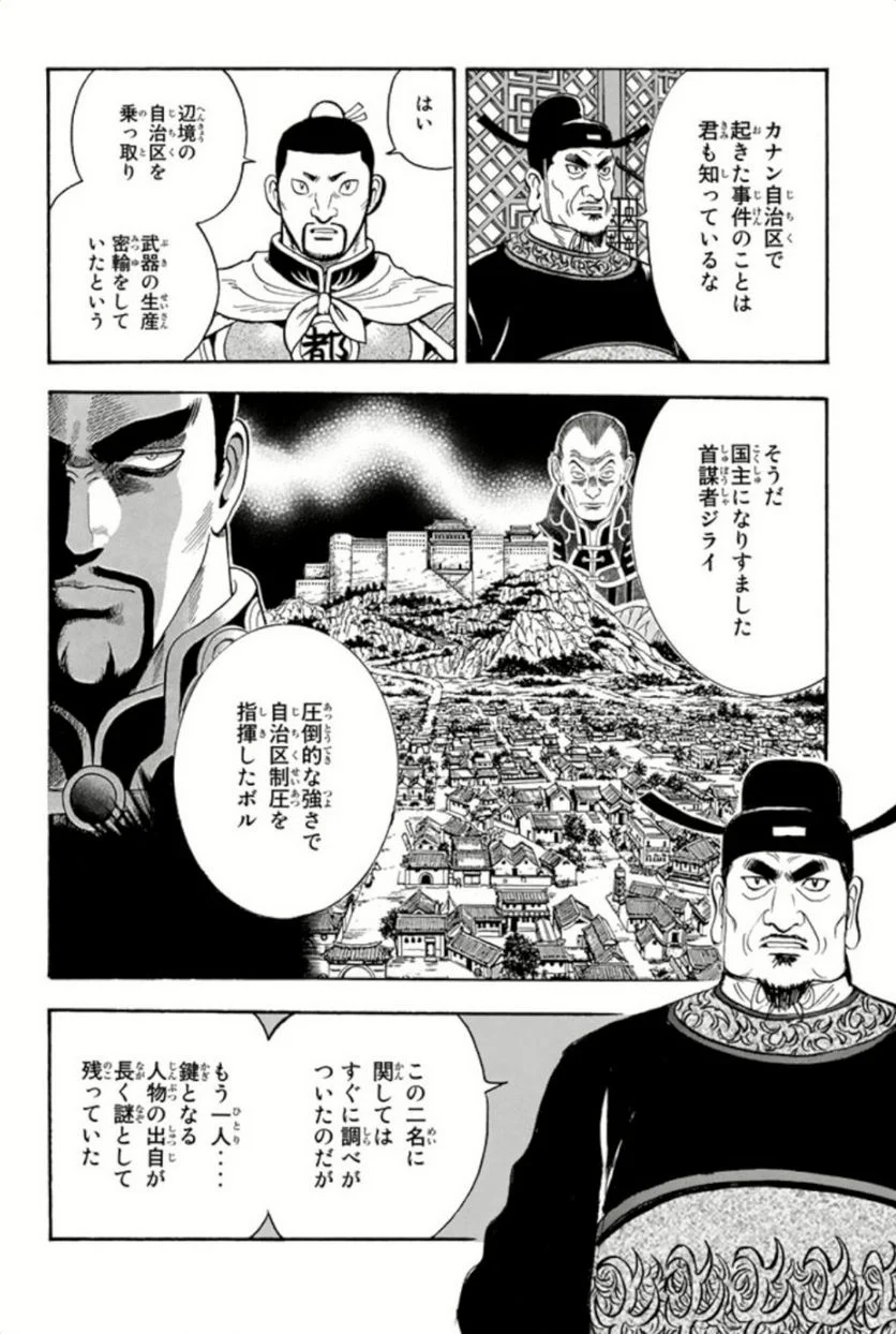 鉄拳チンミLegends 第86話 - Page 53