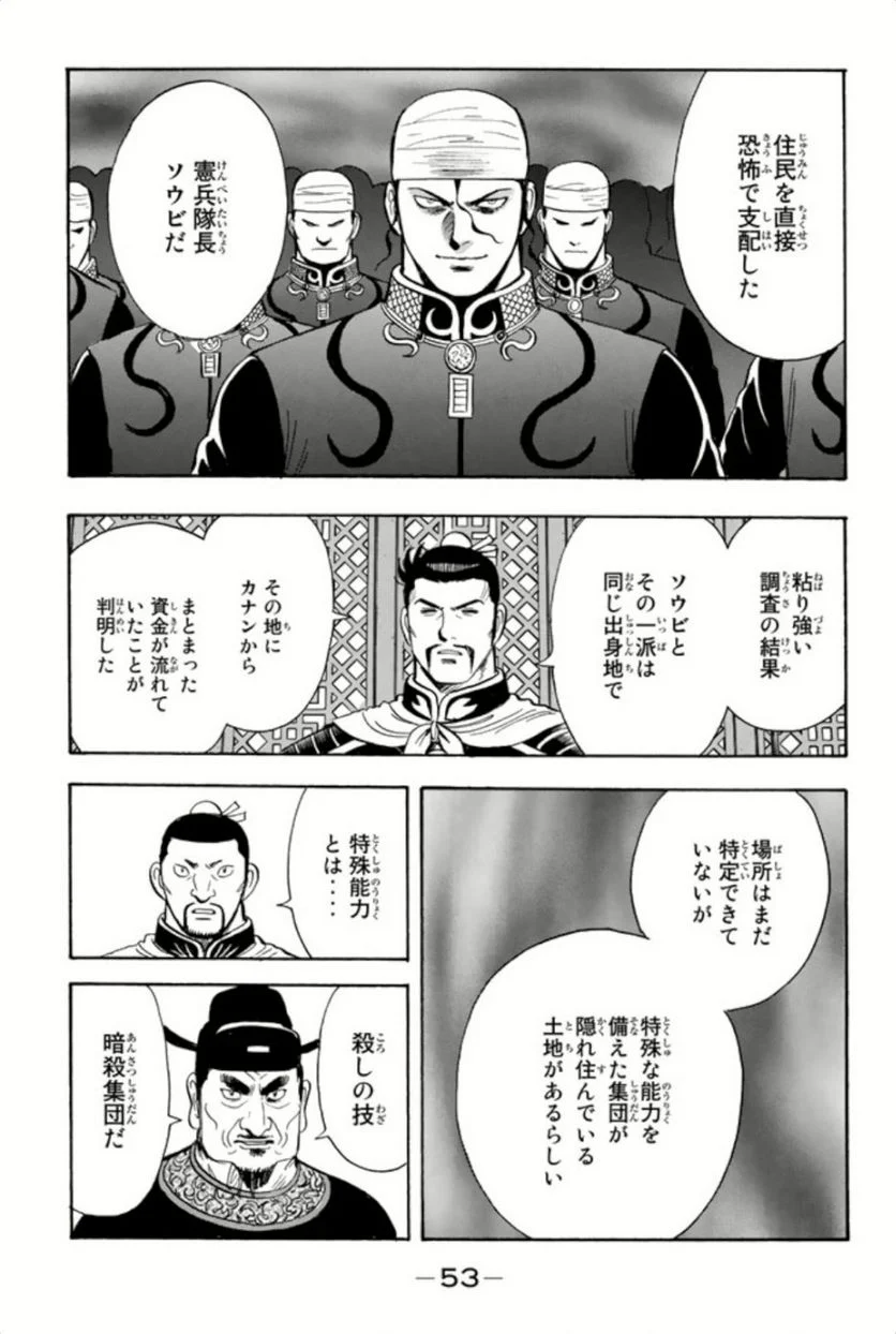 鉄拳チンミLegends 第86話 - Page 54