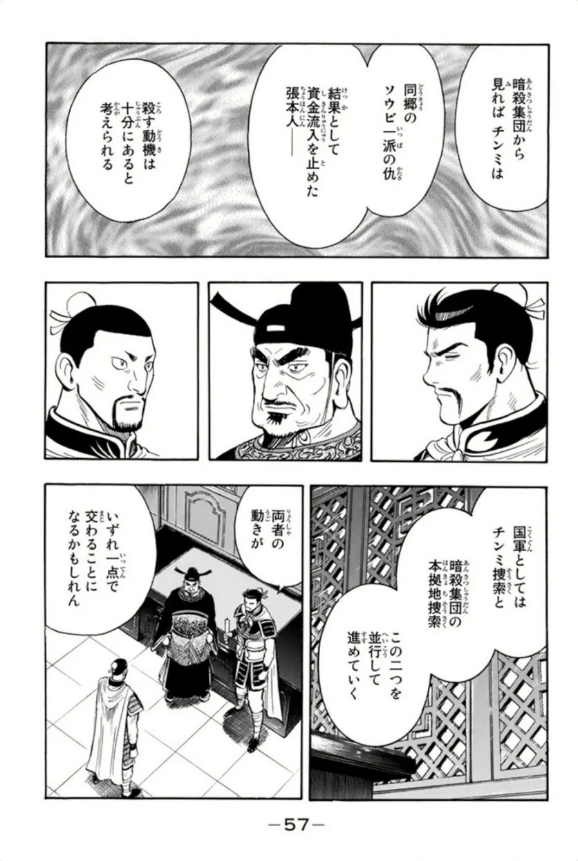 鉄拳チンミLegends 第86話 - Page 58