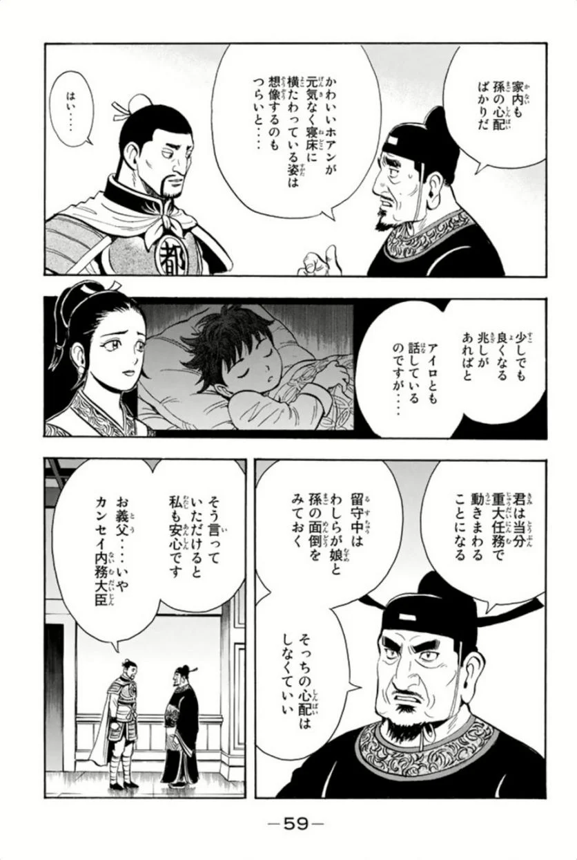 鉄拳チンミLegends 第86話 - Page 60