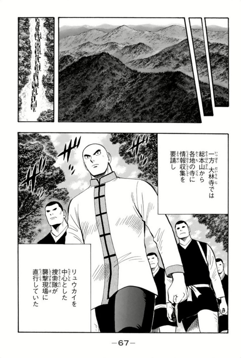 鉄拳チンミLegends 第86話 - Page 68