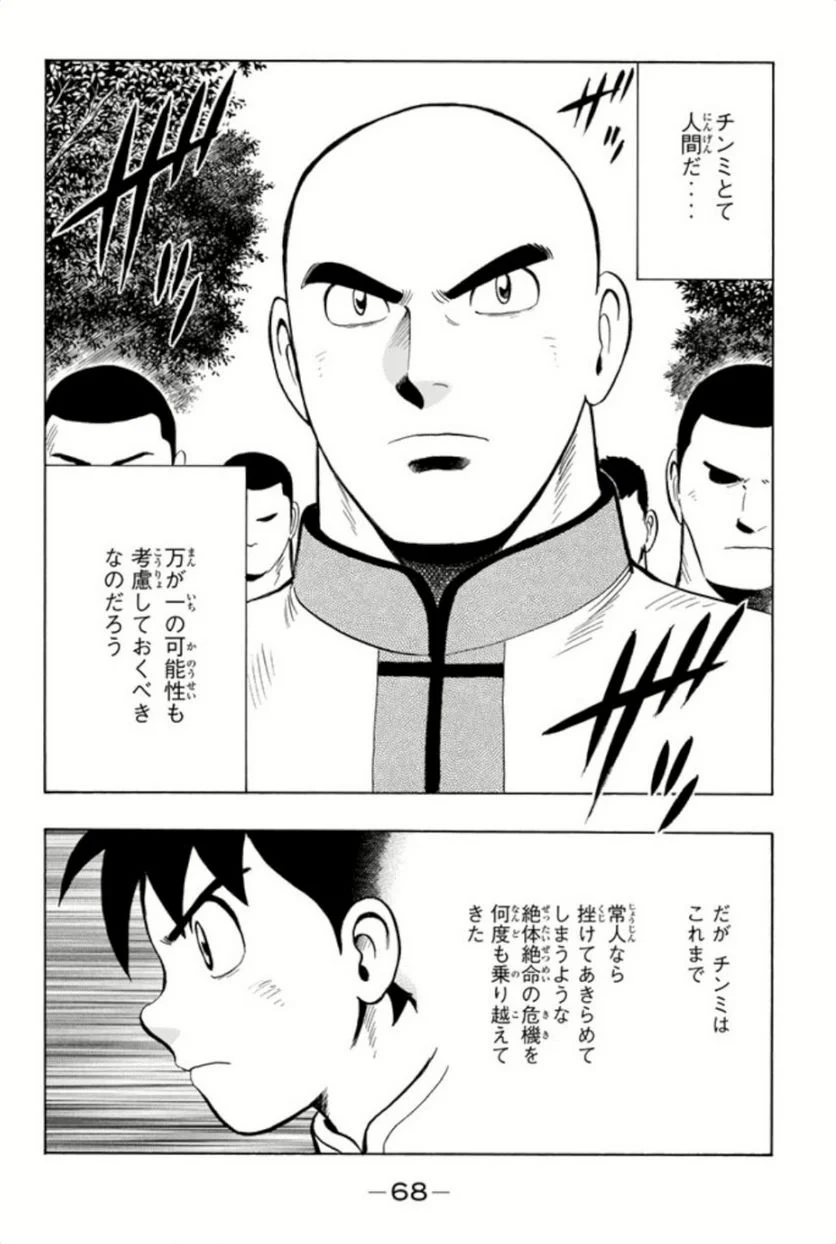 鉄拳チンミLegends 第86話 - Page 69