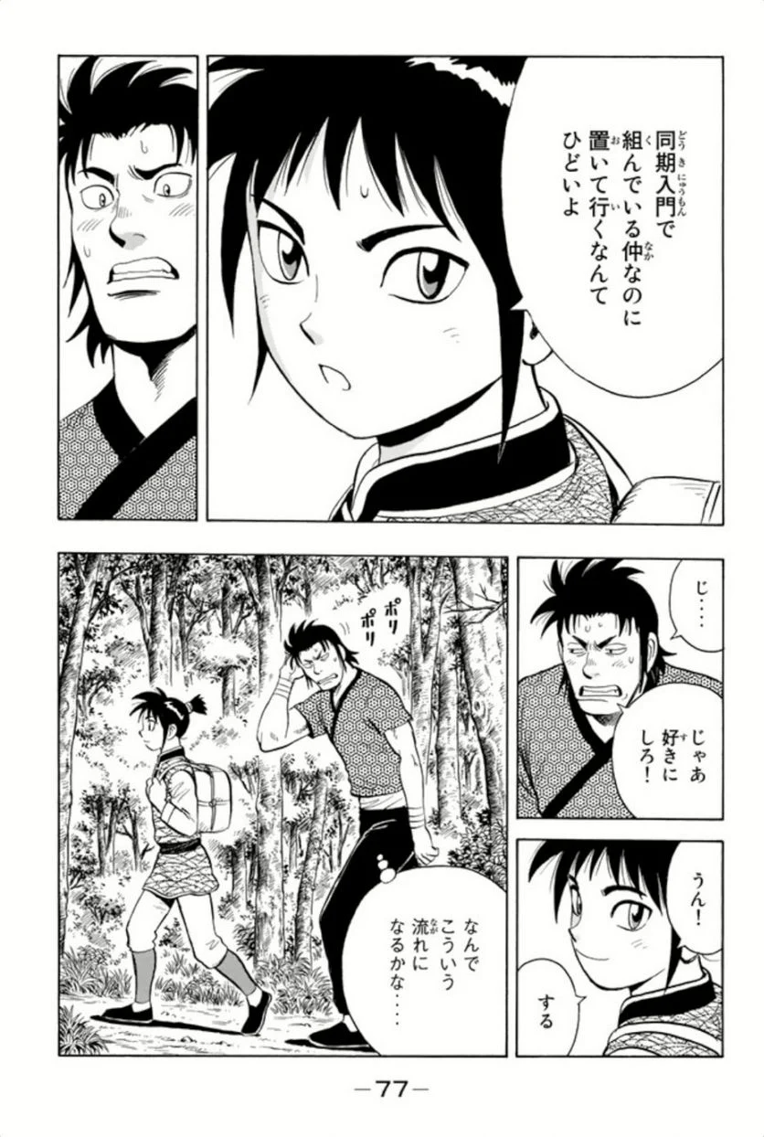 鉄拳チンミLegends 第86話 - Page 78