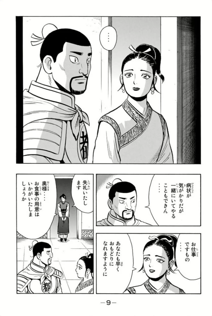 鉄拳チンミLegends 第86話 - Page 10