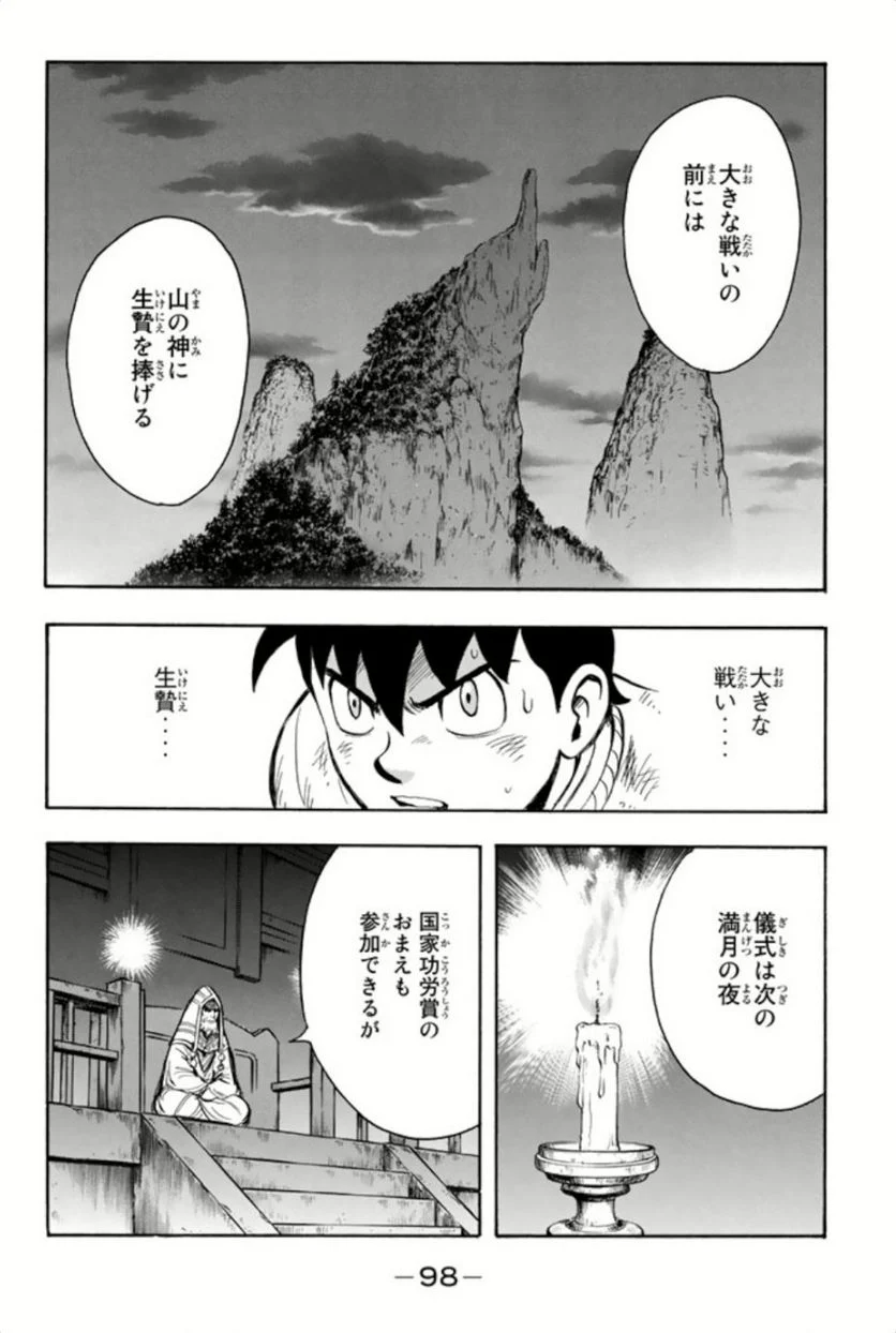 鉄拳チンミLegends 第86話 - Page 99