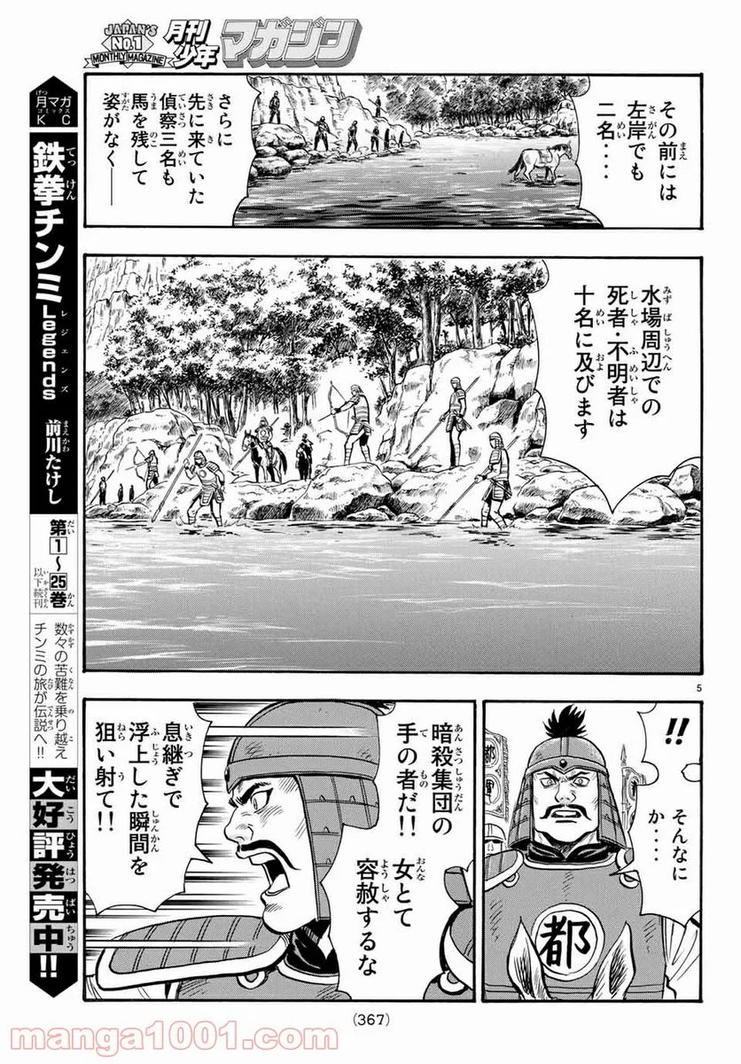 鉄拳チンミLegends 第134話 - Page 5