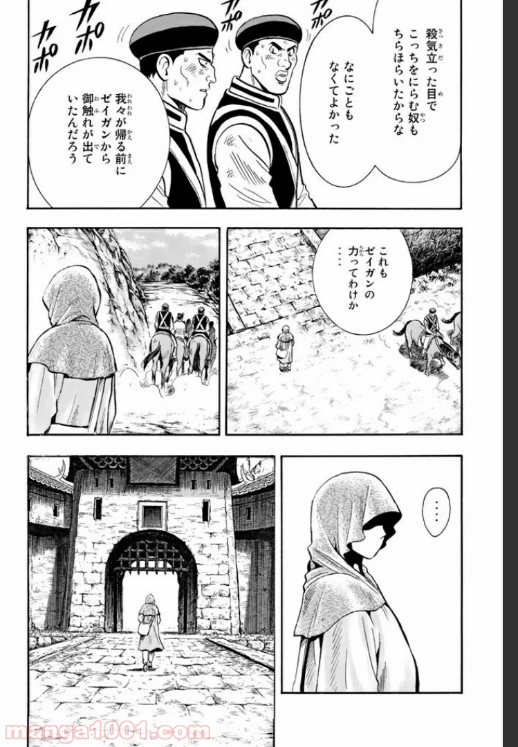 鉄拳チンミLegends 第37話 - Page 32