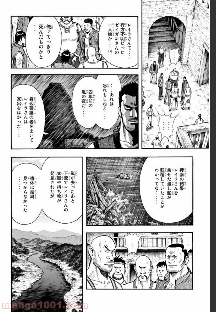 鉄拳チンミLegends 第37話 - Page 42