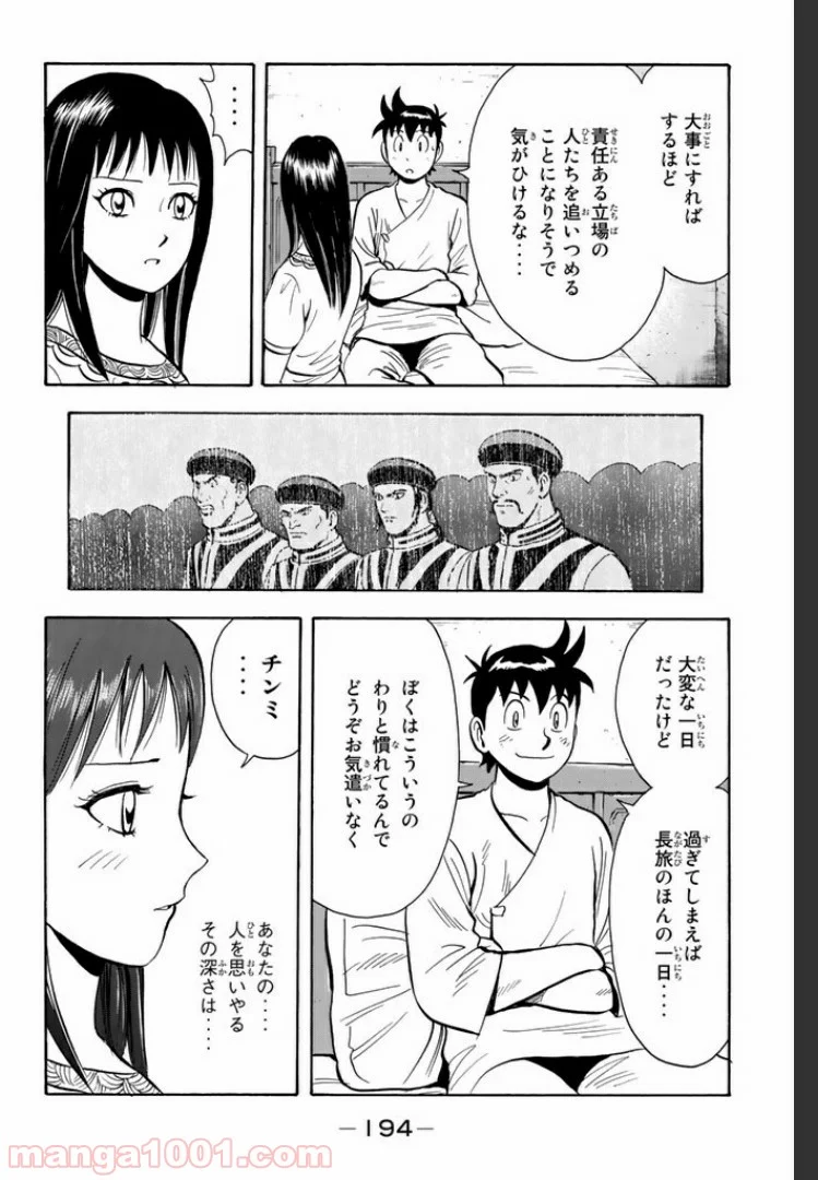 鉄拳チンミLegends 第37話 - Page 64