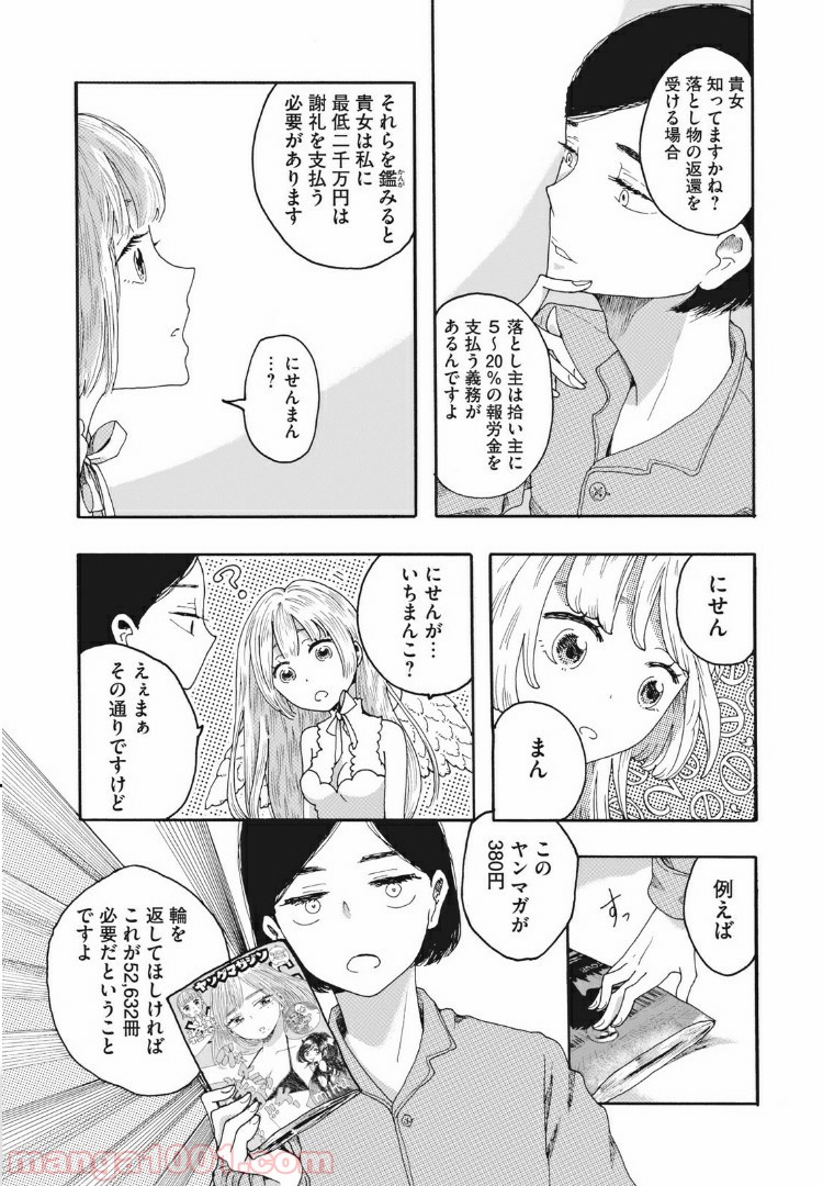 リネンの春 - 第1話 - Page 20