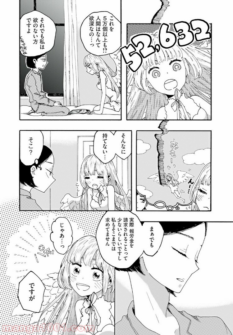 リネンの春 - 第1話 - Page 21