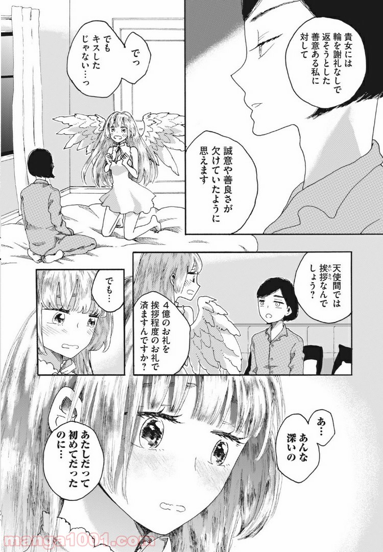 リネンの春 第1話 - Page 22