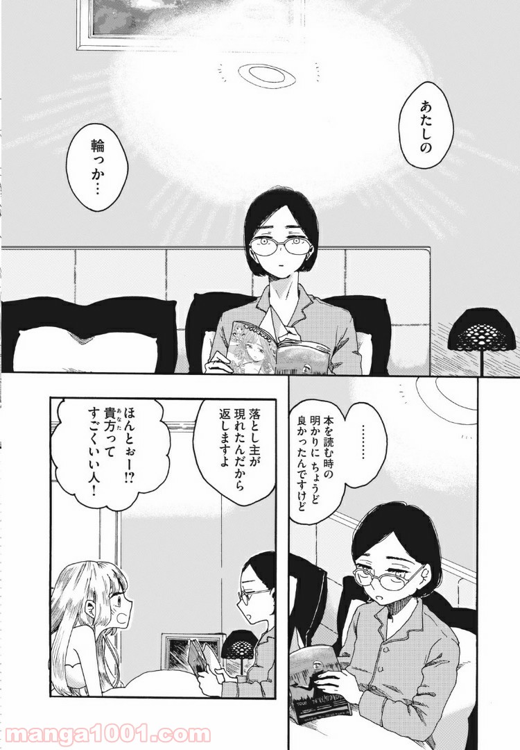 リネンの春 第1話 - Page 4