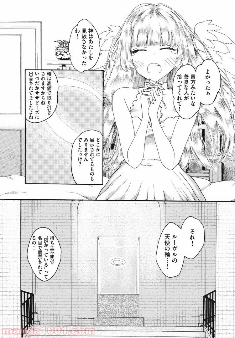 リネンの春 第1話 - Page 5