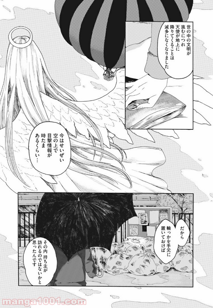 リネンの春 - 第1話 - Page 7