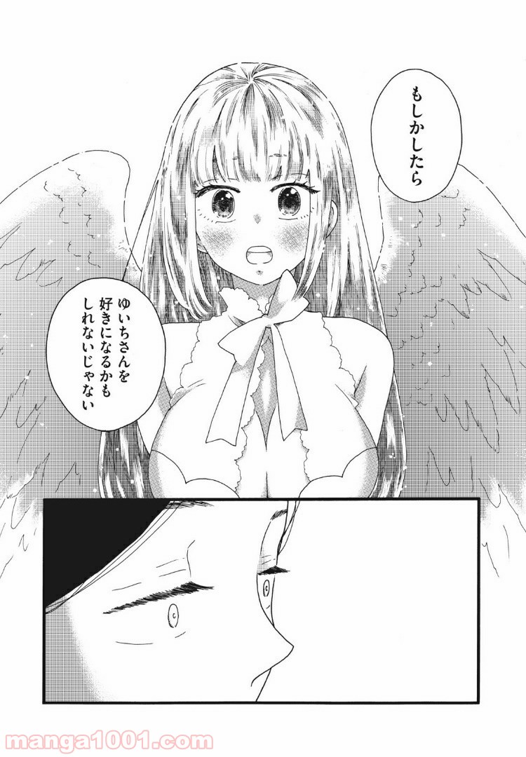 リネンの春 第26話 - Page 11