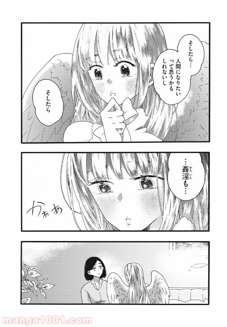 リネンの春 第26話 - Page 12