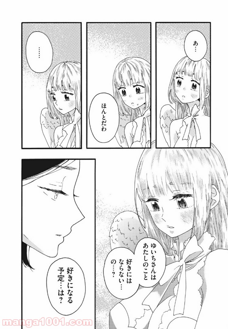 リネンの春 第26話 - Page 14