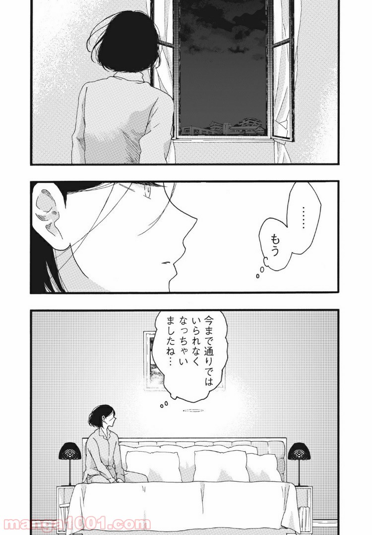 リネンの春 第26話 - Page 19