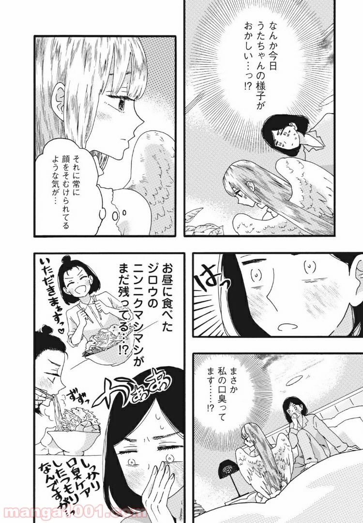 リネンの春 第26話 - Page 4