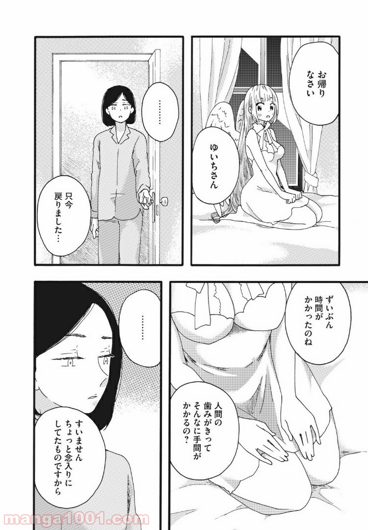 リネンの春 第26話 - Page 8