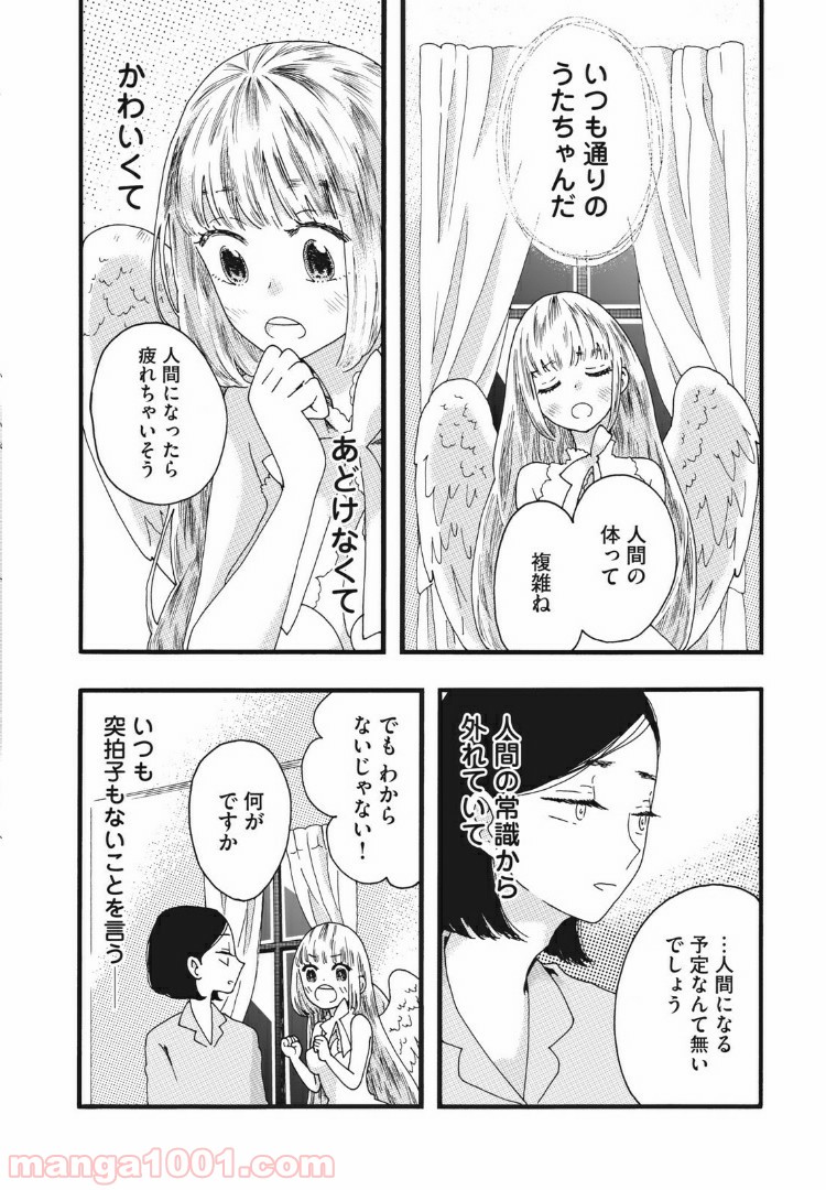 リネンの春 第26話 - Page 10