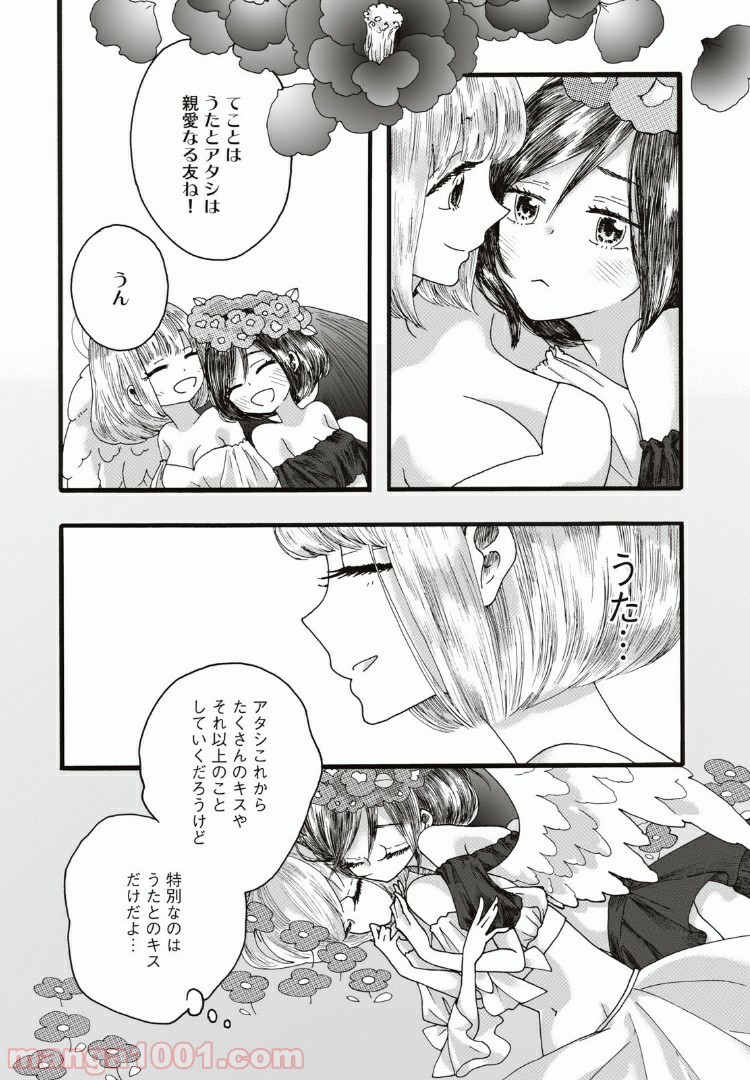 リネンの春 第9話 - Page 11