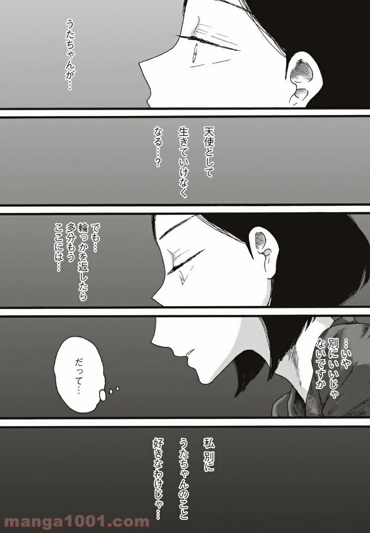 リネンの春 第9話 - Page 15