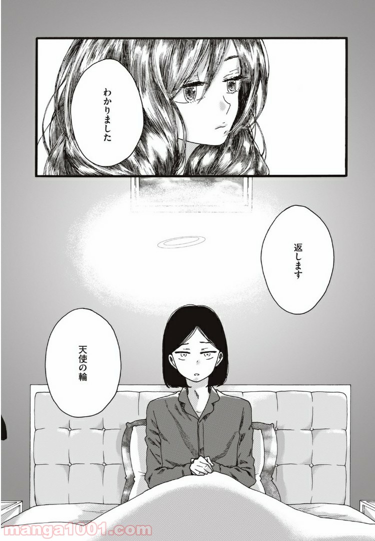 リネンの春 - 第9話 - Page 16