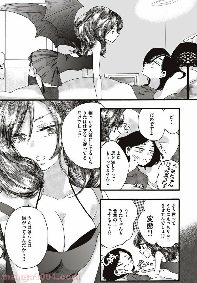 リネンの春 - 第9話 - Page 3