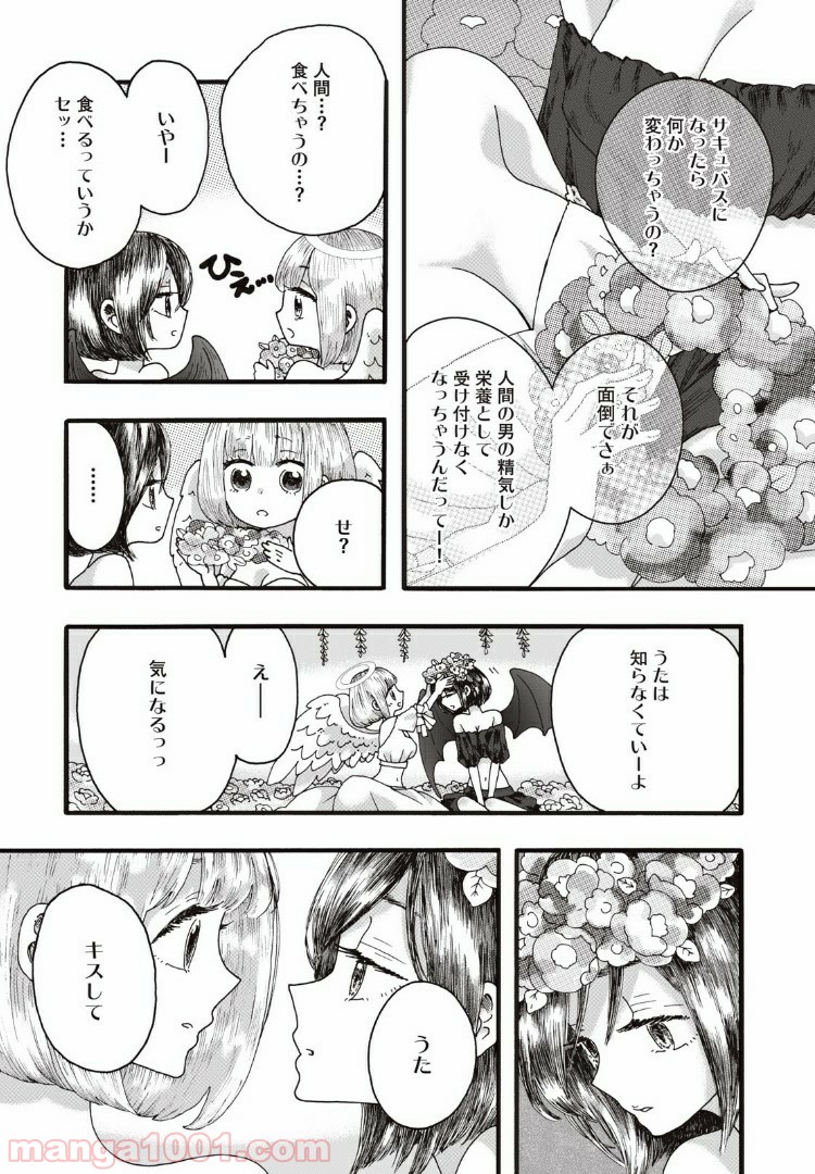 リネンの春 - 第9話 - Page 9