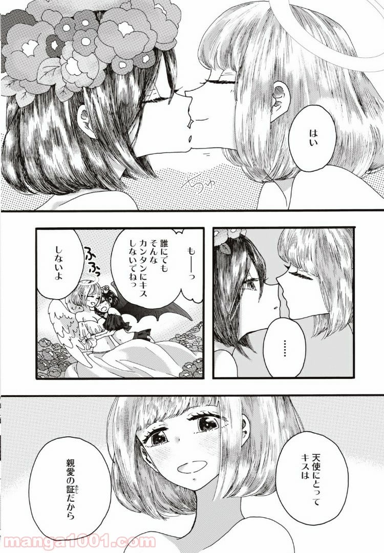 リネンの春 第9話 - Page 10