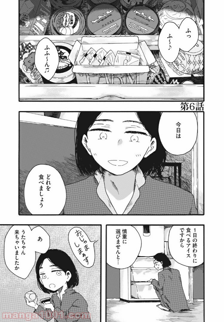 リネンの春 第6話 - Page 1