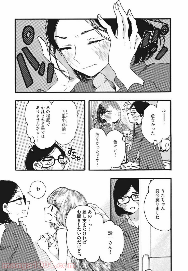 リネンの春 - 第6話 - Page 11