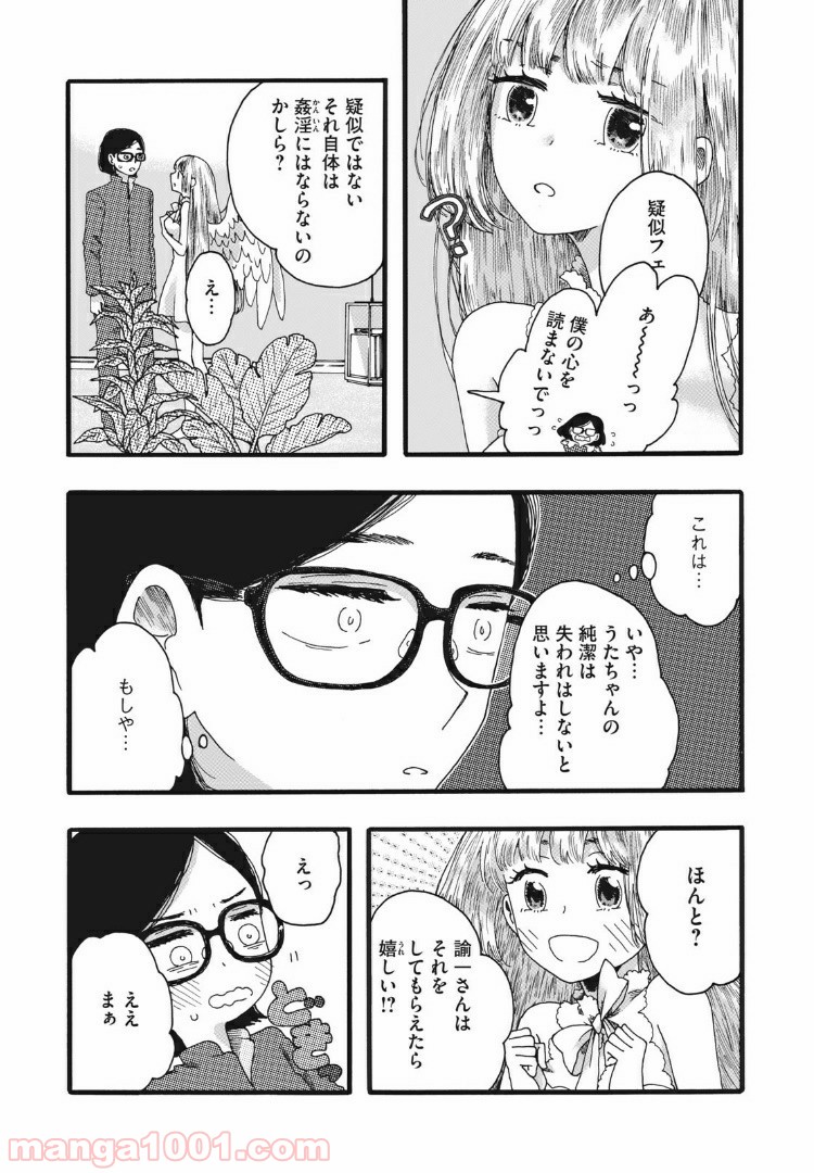 リネンの春 第6話 - Page 13