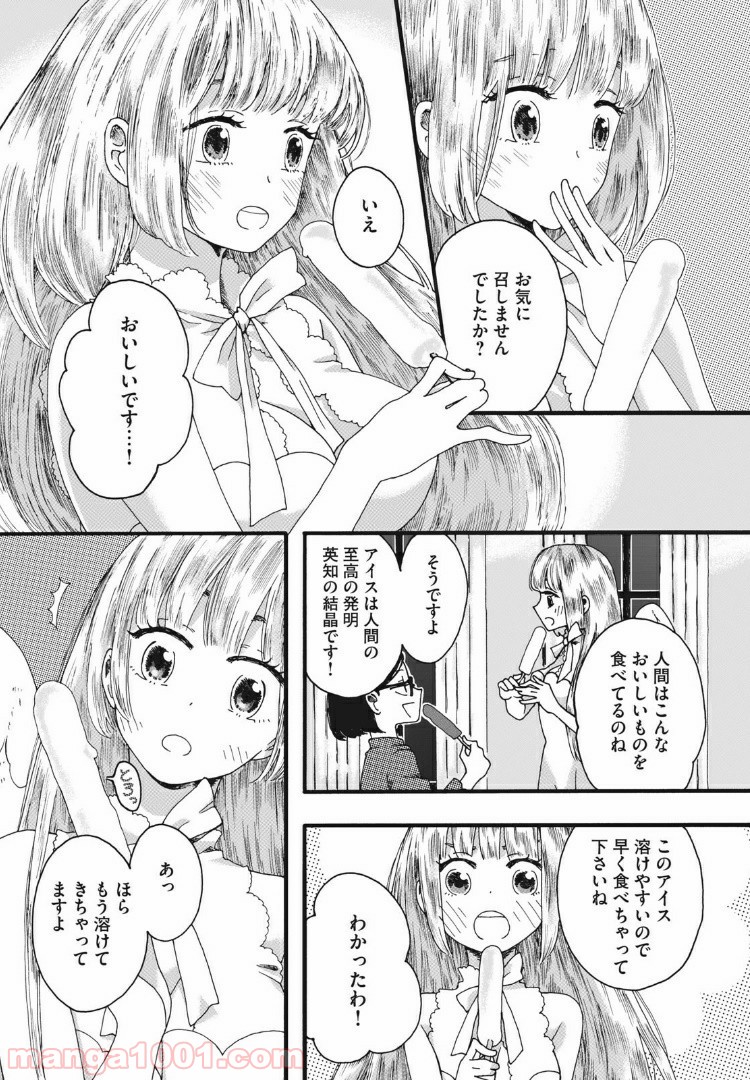 リネンの春 第6話 - Page 5