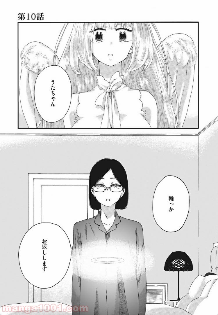 リネンの春 - 第10話 - Page 1