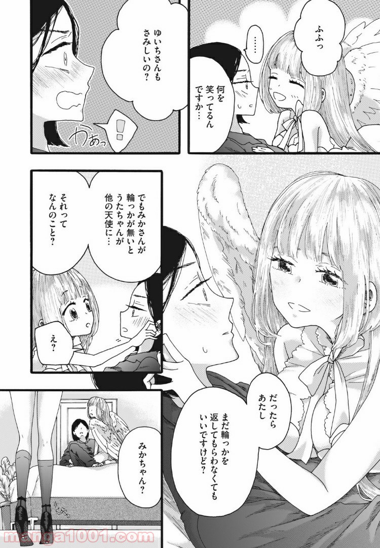 リネンの春 - 第10話 - Page 13