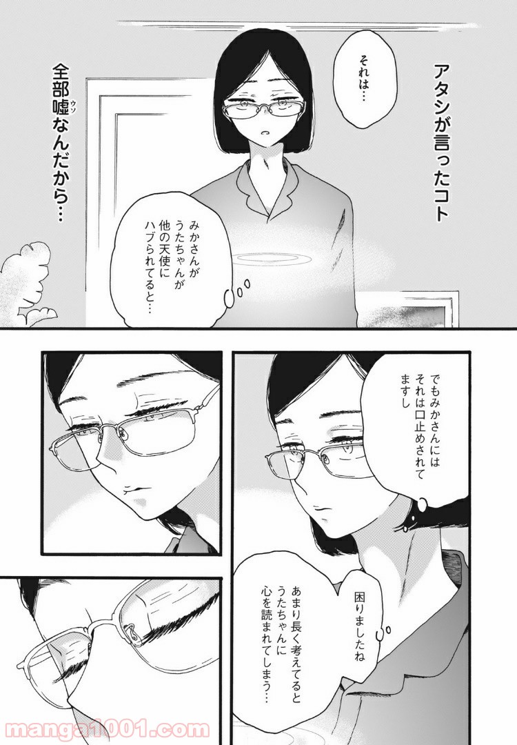 リネンの春 - 第10話 - Page 3